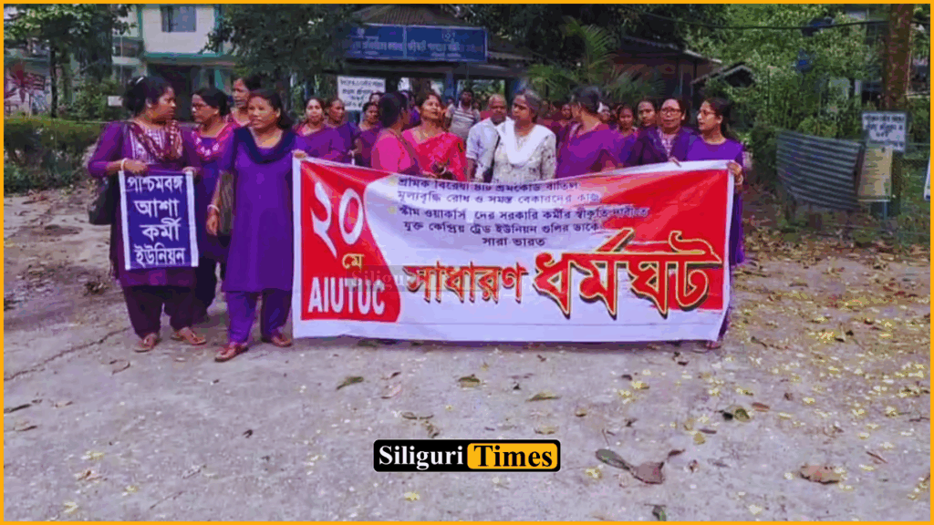 Rally held in Kharibari in support of Nationwide General Strike called by AIUTUC on 20th May