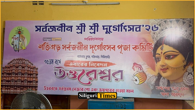 Siliguri’s Shaktigarh Durga Puja to mark 75th year with Hawa Mahal-inspired pandal and laser show