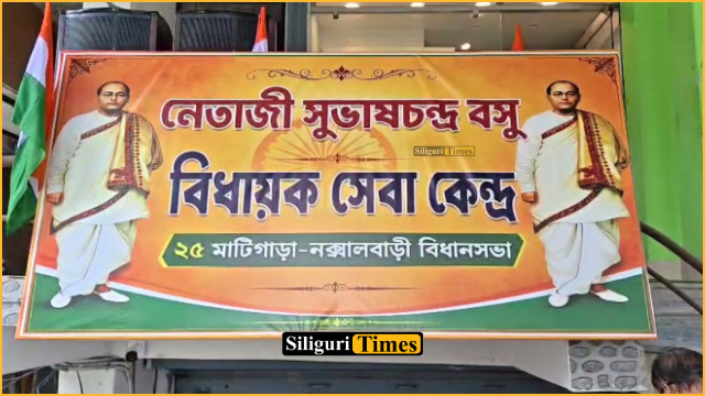 MLA Seva Kendra in Naxalbari renamed Netaji Subhas Chandra Bose MLA Seva Kendra after CM’s announcement